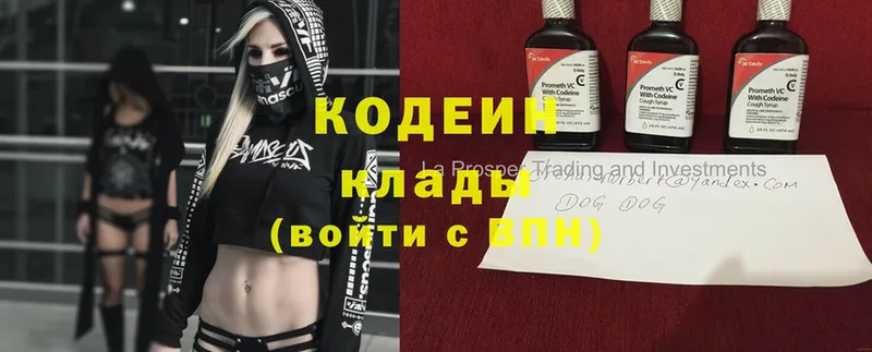 Кодеин Purple Drank  кракен ссылки  Ступино 